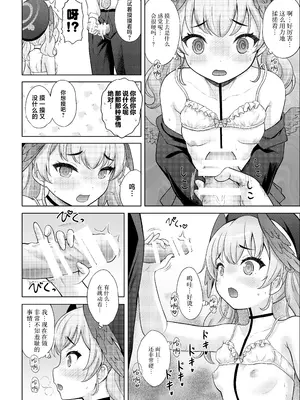 [猫屋敷 (猫男爵)] Hな先生なんか大嫌い❤ (ブルーアーカイブ)｜H的老师什么的最讨厌了 [白杨汉化组] [DL版]_13
