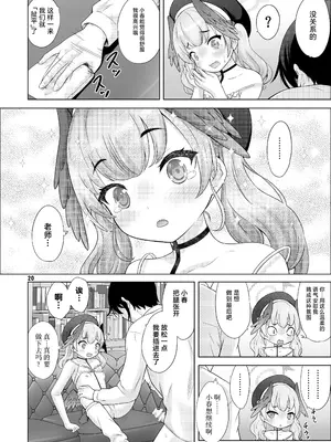 [猫屋敷 (猫男爵)] Hな先生なんか大嫌い❤ (ブルーアーカイブ)｜H的老师什么的最讨厌了 [白杨汉化组] [DL版]_19