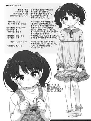 (C105) [kuma-puro (小路あゆむ)] 可哀相な琴美ちゃん_23