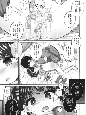 (C105) [kuma-puro (小路あゆむ)] 可哀相な琴美ちゃん_20