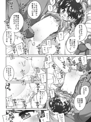 (C105) [kuma-puro (小路あゆむ)] 可哀相な琴美ちゃん_11