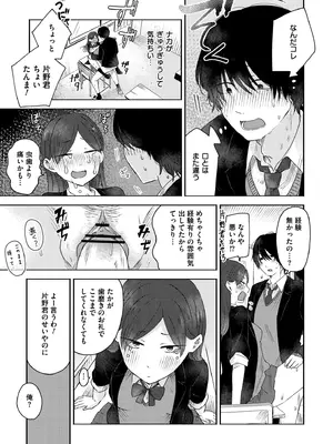 [おたき] 3年分の大好き [DL版]_149