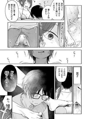 [おたき] 3年分の大好き [DL版]_061