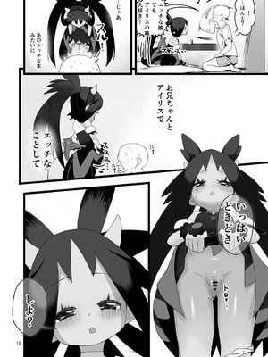 [やち屋 (やち)] アイリスといちゃいちゃする本 (ポケモンマスターズ EX) [DL版]_18