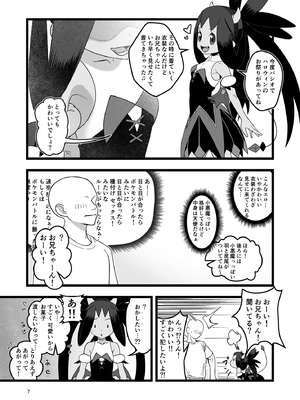 [やち屋 (やち)] アイリスといちゃいちゃする本 (ポケモンマスターズ EX) [DL版]_07