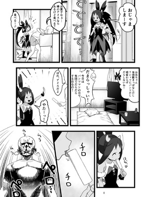 [やち屋 (やち)] アイリスといちゃいちゃする本 (ポケモンマスターズ EX) [DL版]_08