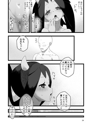 [やち屋 (やち)] アイリスといちゃいちゃする本 (ポケモンマスターズ EX) [DL版]_24