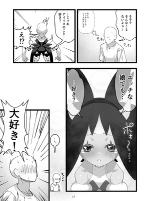 [やち屋 (やち)] アイリスといちゃいちゃする本 (ポケモンマスターズ EX) [DL版]_17