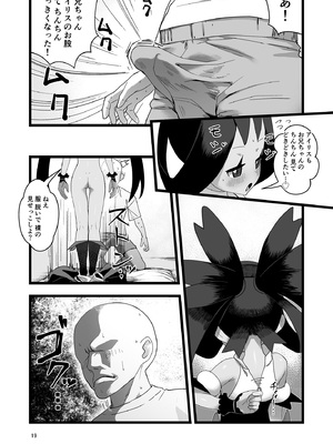 [やち屋 (やち)] アイリスといちゃいちゃする本 (ポケモンマスターズ EX) [DL版]_19