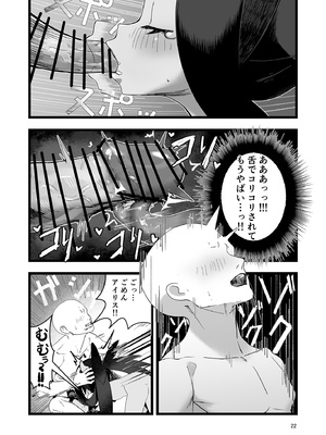 [やち屋 (やち)] アイリスといちゃいちゃする本 (ポケモンマスターズ EX) [DL版]_22