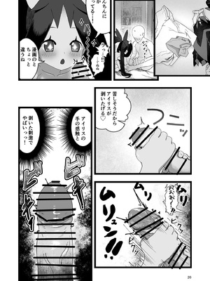 [やち屋 (やち)] アイリスといちゃいちゃする本 (ポケモンマスターズ EX) [DL版]_20