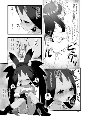 [やち屋 (やち)] アイリスといちゃいちゃする本 (ポケモンマスターズ EX) [DL版]_13