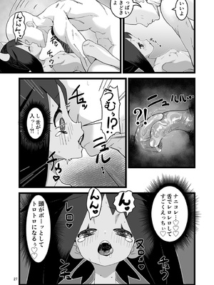 [やち屋 (やち)] アイリスといちゃいちゃする本 (ポケモンマスターズ EX) [DL版]_27