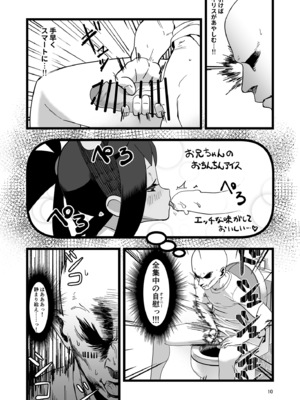 [やち屋 (やち)] アイリスといちゃいちゃする本 (ポケモンマスターズ EX) [DL版]_10