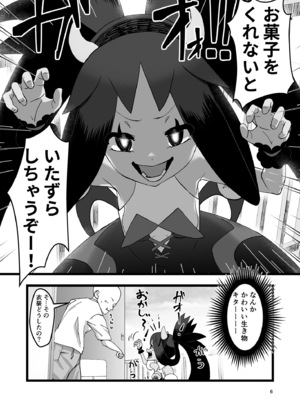 [やち屋 (やち)] アイリスといちゃいちゃする本 (ポケモンマスターズ EX) [DL版]_06