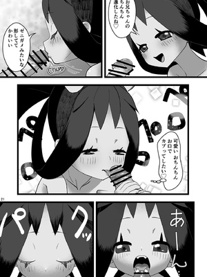 [やち屋 (やち)] アイリスといちゃいちゃする本 (ポケモンマスターズ EX) [DL版]_21