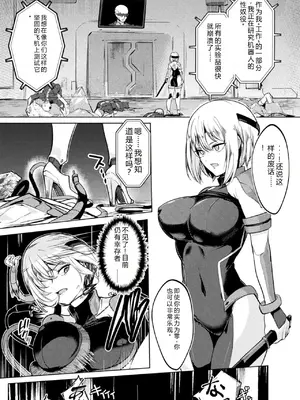 [アンソロジー] 二次元コミックマガジン 機械姦×エロステータス 陵辱マシンで淫値計測調教! Vol.3 [DL版] [中国翻訳]_45