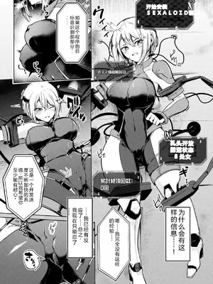 [アンソロジー] 二次元コミックマガジン 機械姦×エロステータス 陵辱マシンで淫値計測調教! Vol.3 [DL版] [中国翻訳]_47