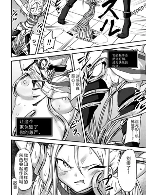 [アンソロジー] 二次元コミックマガジン 機械姦×エロステータス 陵辱マシンで淫値計測調教! Vol.3 [DL版] [中国翻訳]_06