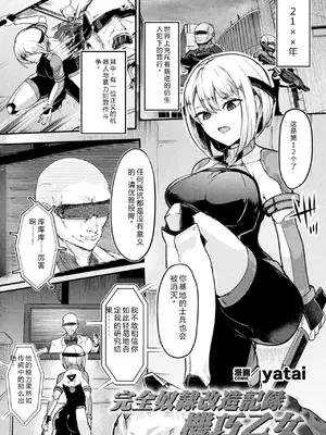 [アンソロジー] 二次元コミックマガジン 機械姦×エロステータス 陵辱マシンで淫値計測調教! Vol.3 [DL版] [中国翻訳]_43