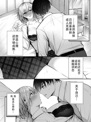 [みっつまん (グリコーゲン)] 昨日の友は今日のセフレ｜从朋友到炮友 [甜族星人X茄某人个人汉化] [DL版]_03