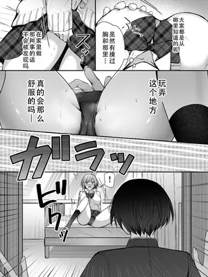 [みっつまん (グリコーゲン)] 昨日の友は今日のセフレ｜从朋友到炮友 [甜族星人X茄某人个人汉化] [DL版]_08