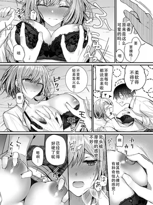 [みっつまん (グリコーゲン)] 昨日の友は今日のセフレ｜从朋友到炮友 [甜族星人X茄某人个人汉化] [DL版]_13