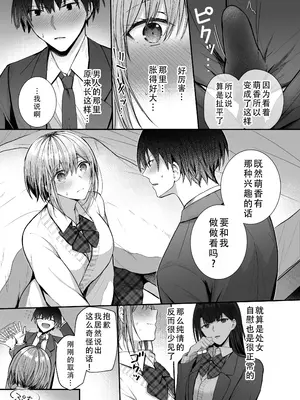 [みっつまん (グリコーゲン)] 昨日の友は今日のセフレ｜从朋友到炮友 [甜族星人X茄某人个人汉化] [DL版]_11