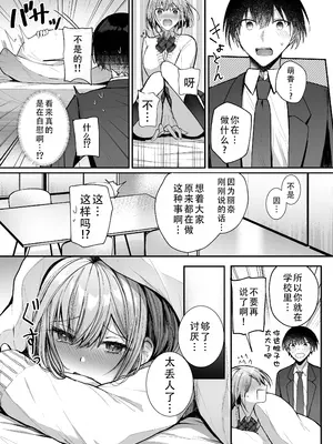 [みっつまん (グリコーゲン)] 昨日の友は今日のセフレ｜从朋友到炮友 [甜族星人X茄某人个人汉化] [DL版]_09