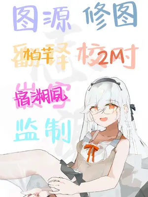 [23.4ド (イチリ)] 堕天計画描きおろし｜堕天计画特别增绘 [白杨汉化组] [DL版]_25