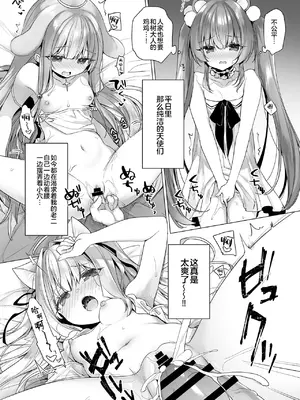 [23.4ド (イチリ)] 堕天計画描きおろし｜堕天计画特别增绘 [白杨汉化组] [DL版]_08