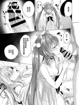 [23.4ド (イチリ)] 堕天計画描きおろし｜堕天计画特别增绘 [白杨汉化组] [DL版]_09