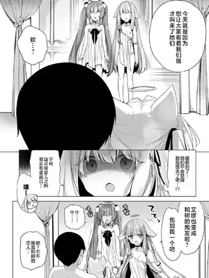 [23.4ド (イチリ)] 堕天計画描きおろし｜堕天计画特别增绘 [白杨汉化组] [DL版]_04