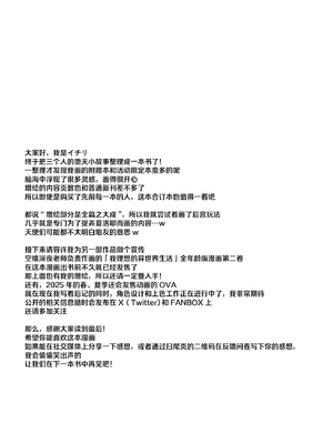 [23.4ド (イチリ)] 堕天計画描きおろし｜堕天计画特别增绘 [白杨汉化组] [DL版]_23