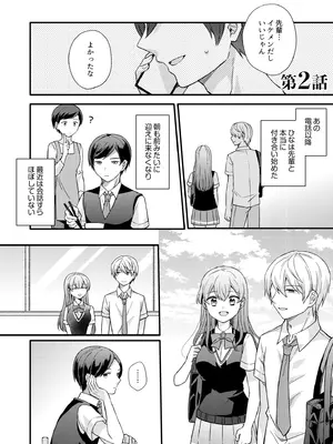 [椎奈しな、幸福羨望鏡] NTRアプローチ [DL版]_027