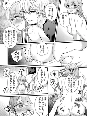 [椎奈しな、幸福羨望鏡] NTRアプローチ [DL版]_070