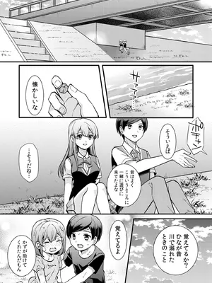 [椎奈しな、幸福羨望鏡] NTRアプローチ [DL版]_105