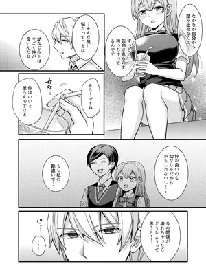 [椎奈しな、幸福羨望鏡] NTRアプローチ [DL版]_013