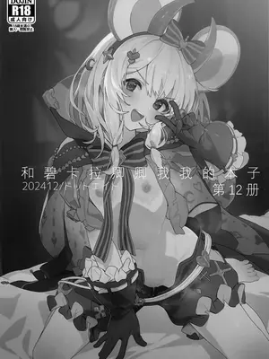 (C105) [ドットエイト (さわやか鮫肌)] ビカラちゃんといちゃいちゃする本12冊目 (グランブルーファンタジー)｜和碧卡拉卿卿我我的本子 第12册 [白杨汉化组]_02
