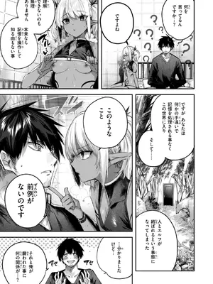 [kakao] 独身ハンターの出逢いはエルフの森で【単行本版】[DL版]_115