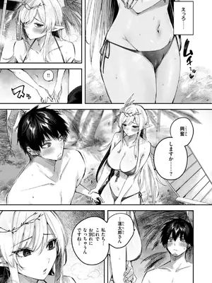 [kakao] 独身ハンターの出逢いはエルフの森で【単行本版】[DL版]_121