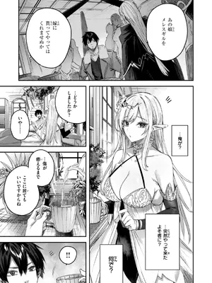 [kakao] 独身ハンターの出逢いはエルフの森で【単行本版】[DL版]_021