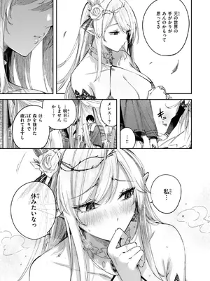 [kakao] 独身ハンターの出逢いはエルフの森で【単行本版】[DL版]_087