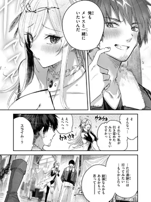 [kakao] 独身ハンターの出逢いはエルフの森で【単行本版】[DL版]_107