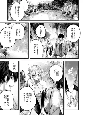 [kakao] 独身ハンターの出逢いはエルフの森で【単行本版】[DL版]_055