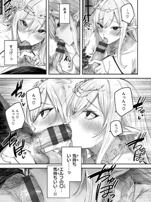 [kakao] 独身ハンターの出逢いはエルフの森で【単行本版】[DL版]_047