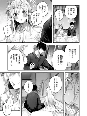 [kakao] 独身ハンターの出逢いはエルフの森で【単行本版】[DL版]_063