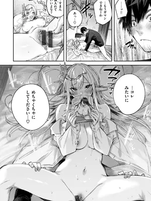 [kakao] 独身ハンターの出逢いはエルフの森で【単行本版】[DL版]_074