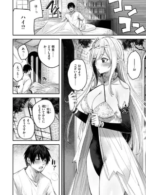 [kakao] 独身ハンターの出逢いはエルフの森で【単行本版】[DL版]_032