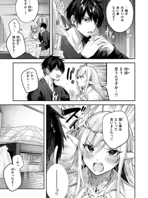 [kakao] 独身ハンターの出逢いはエルフの森で【単行本版】[DL版]_065